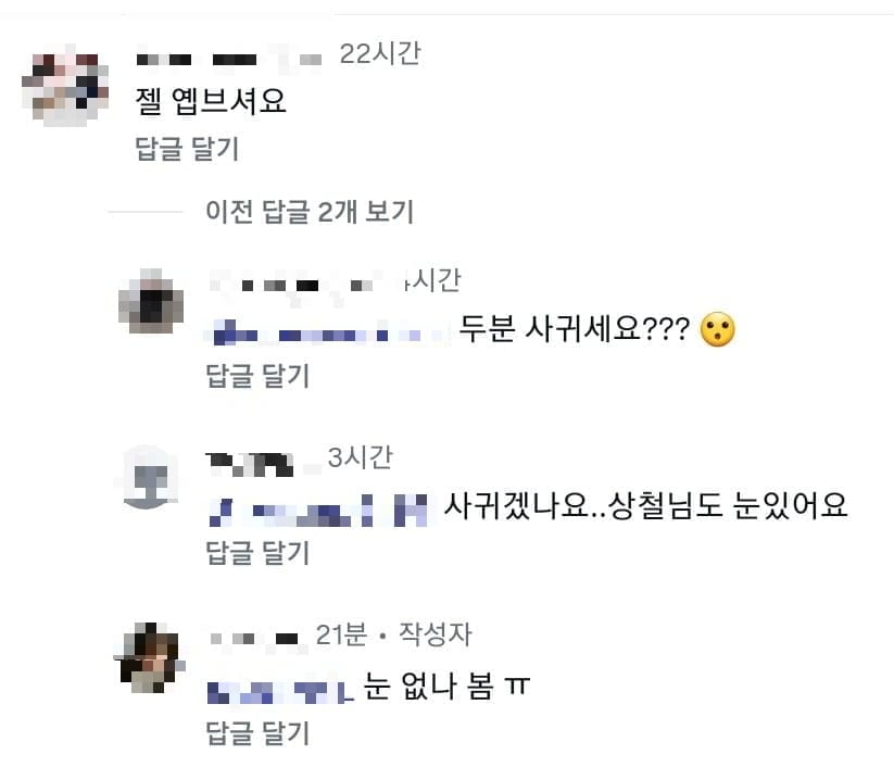 24기 순자와 13기 상철의 열애설이 불거졌다. / 사진=24기 순자 SNS 캡처