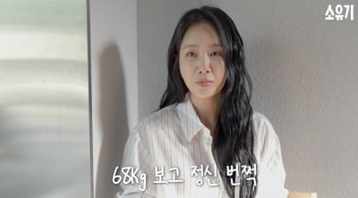 '20kg 감량' 소유, 건강미 대신 뼈말라 택한 이유 있었다…"68kg 보고 정신 번쩍"
