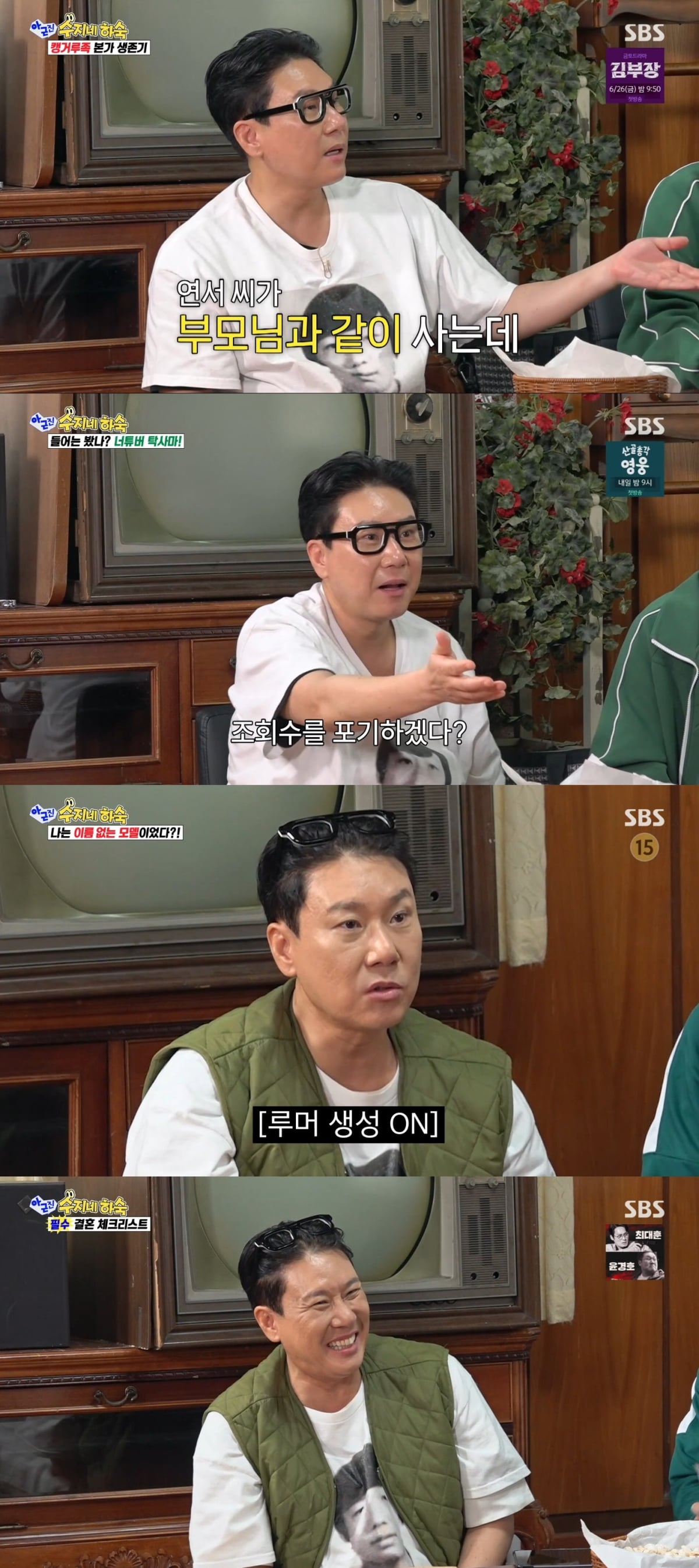 사진 제공 : SBS  방송 캡처