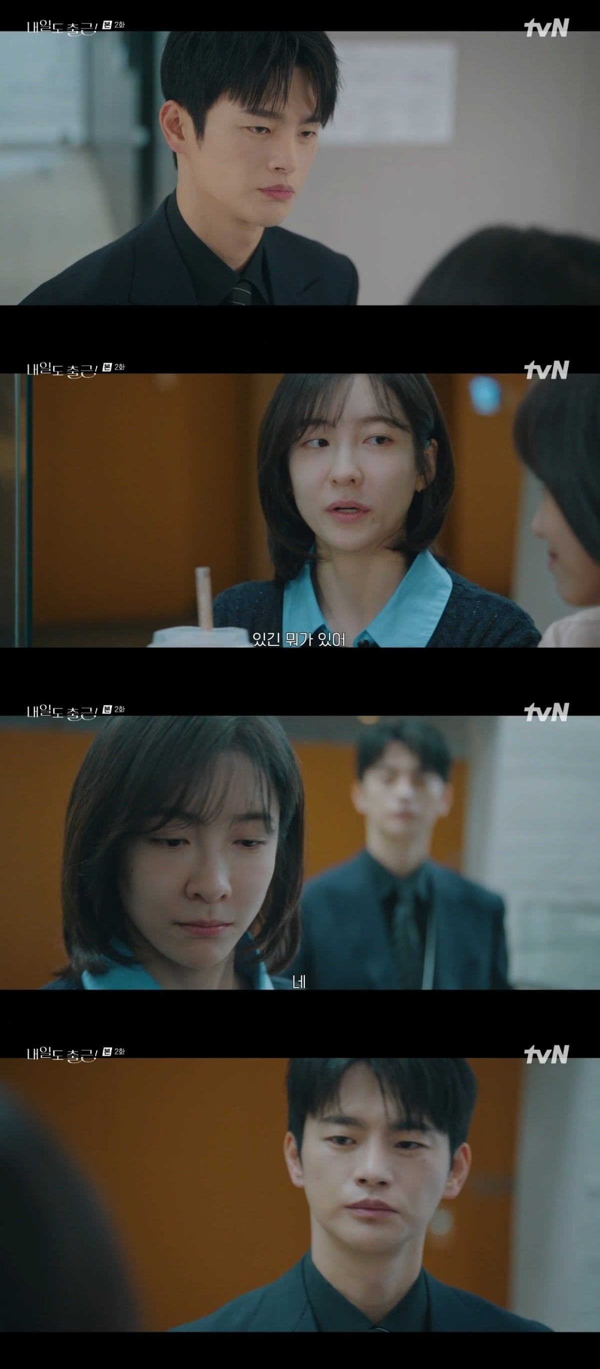 사진 = tvN '내일도 출근!' 캡처