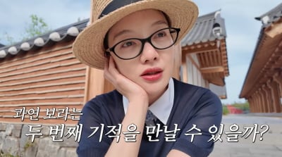 황보라, 또 경주 난임 한의원行…"둘째 임신, 올해 안 되면 포기" ('보라이어티')