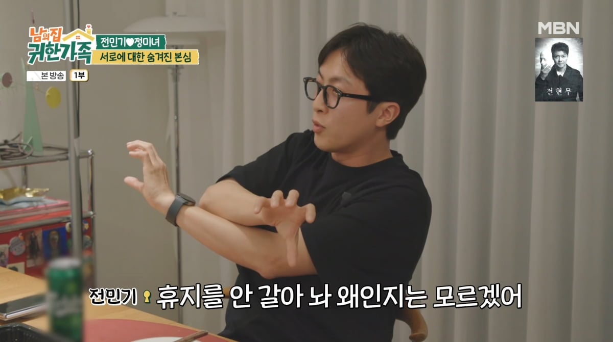 사진=MBN '남의 집 귀한 가족'