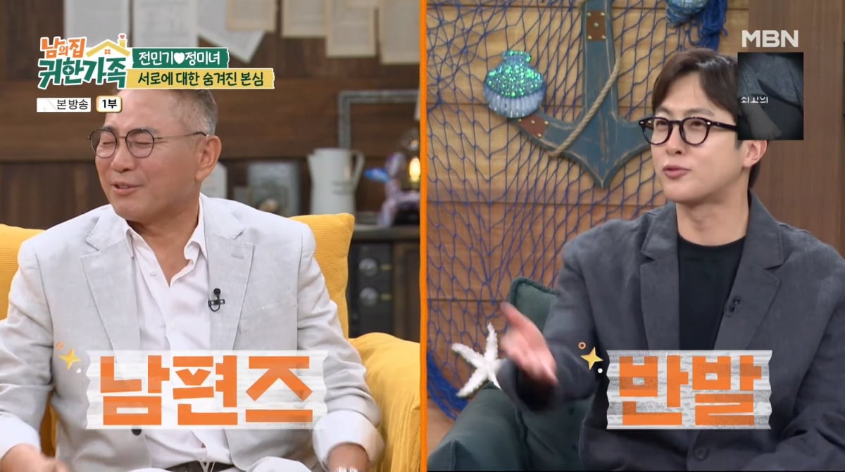 사진=MBN '남의 집 귀한 가족'