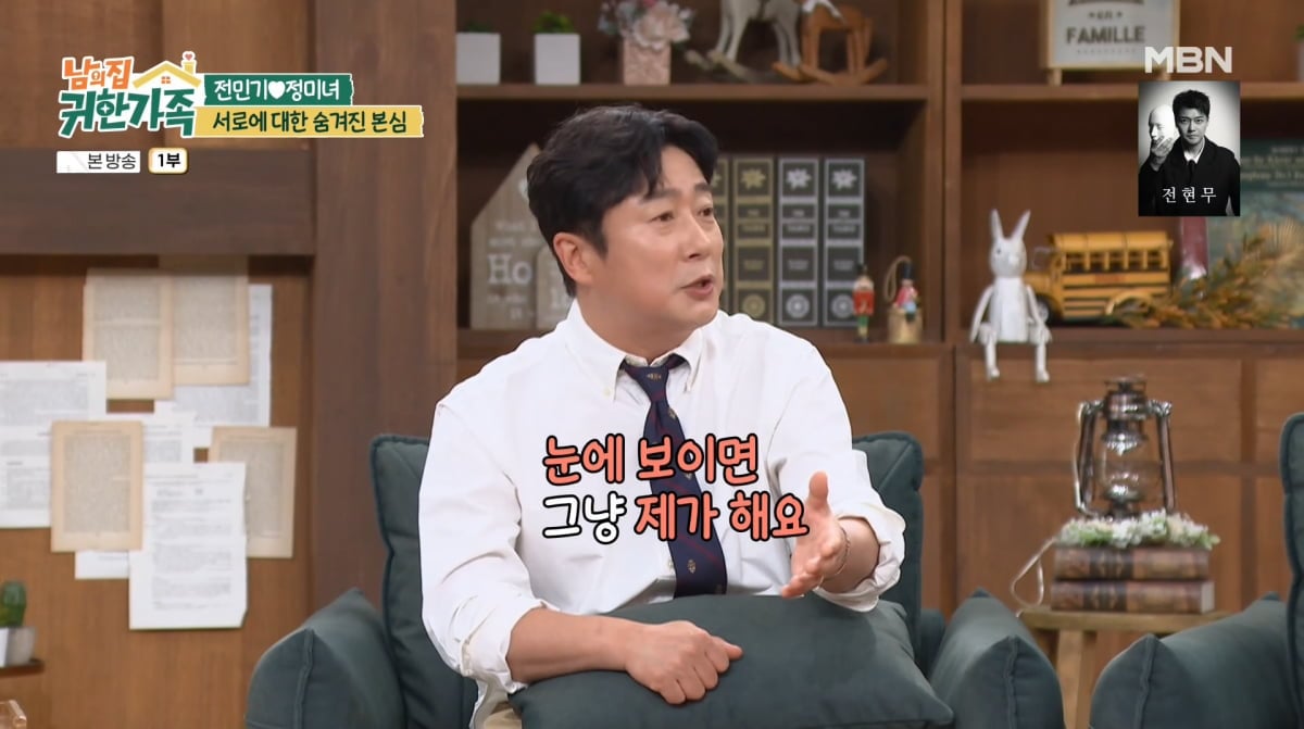 사진=MBN '남의 집 귀한 가족'