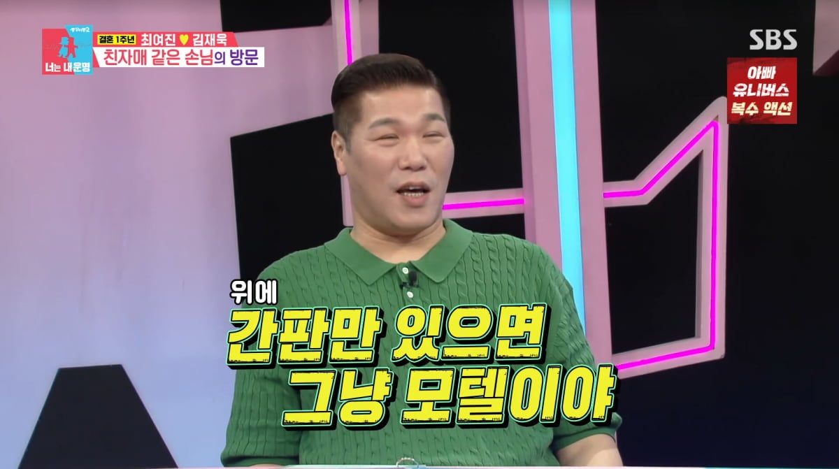 사진=SBS '동상이몽2'