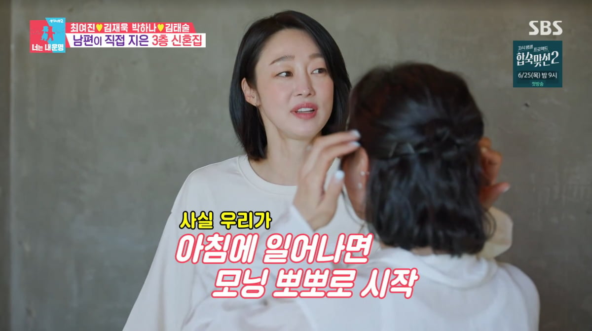 사진=SBS '동상이몽2'