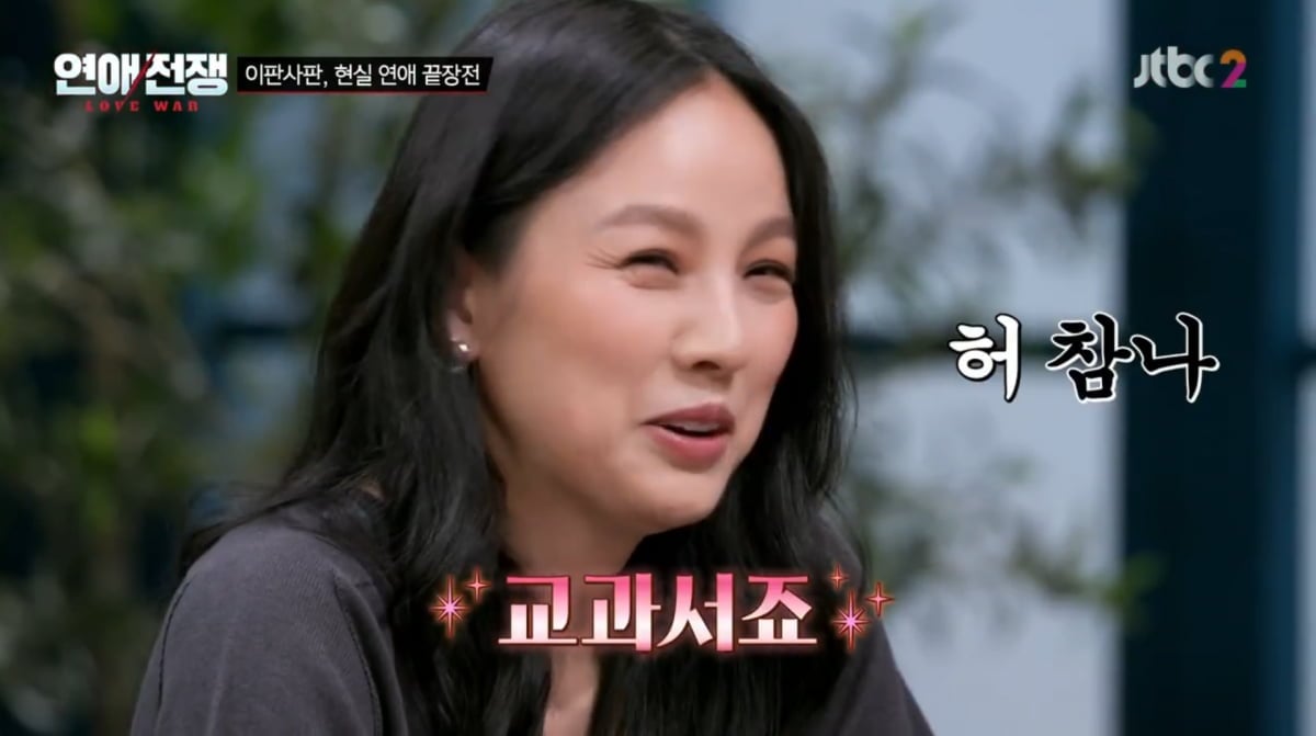 사진=JTBC '연애전쟁'