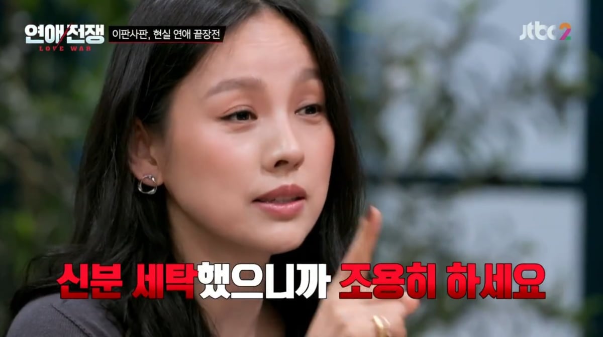 사진=JTBC '연애전쟁'