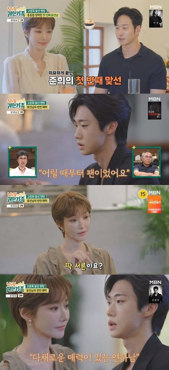 고준희가 12살 연하와 맞선을 봤다./사진제공=MBN