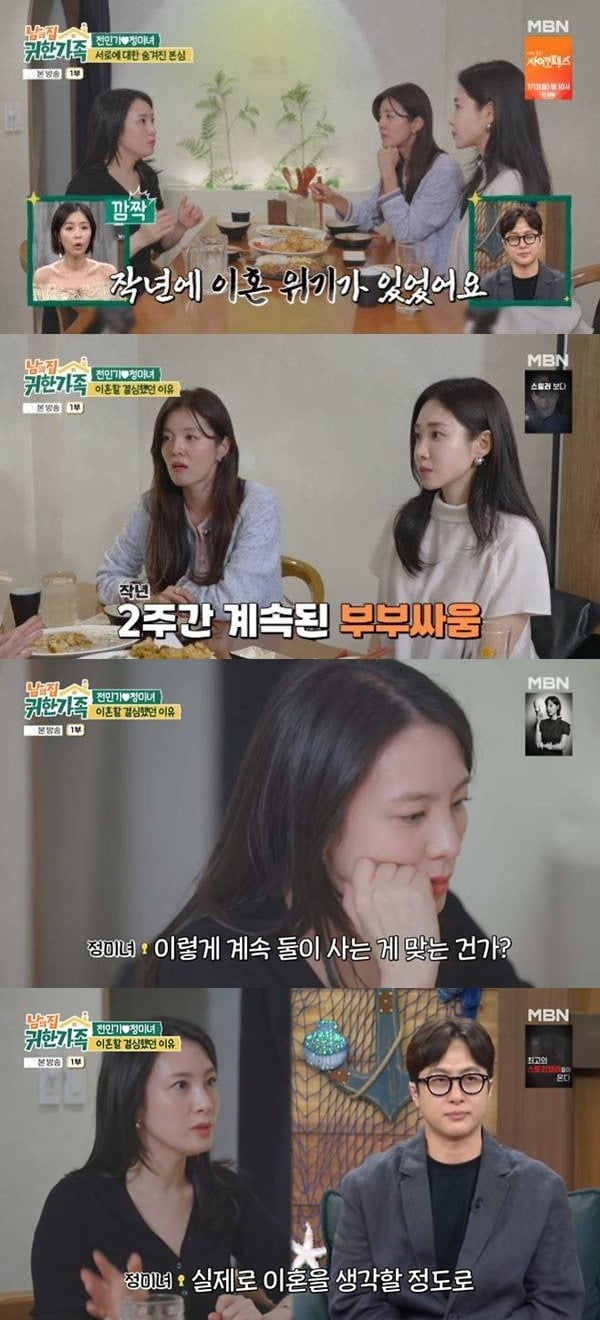 정미녀가 지난해 이혼 위기가 있었다고 고백했다./사진제공=MBN