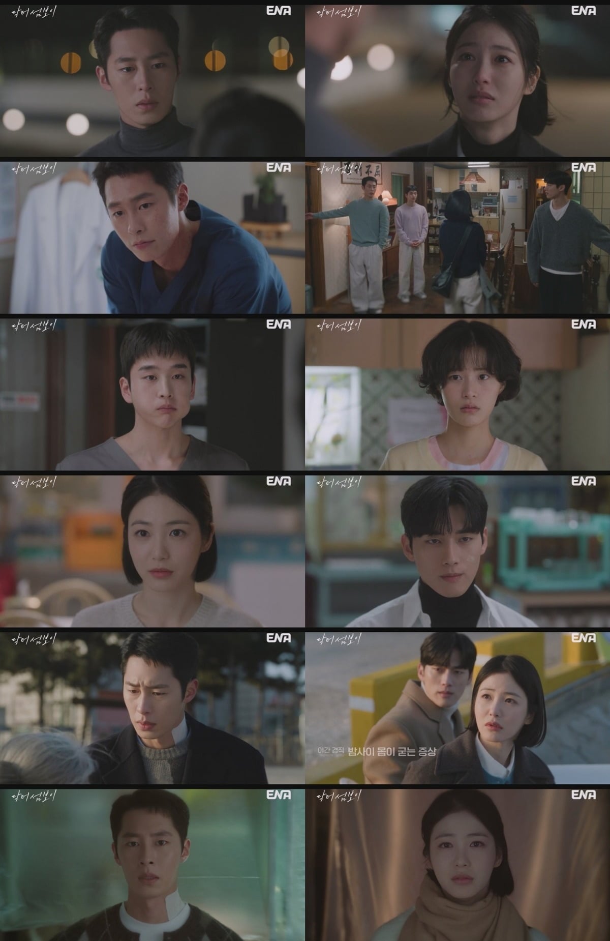 이재욱, 신예은이 진심을 확인했다./사진제공=ENA