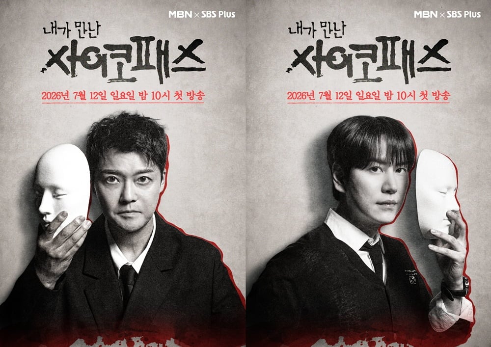 포스터 / 사진=MBN·SBS Plus '내가 만난 사이코패스'