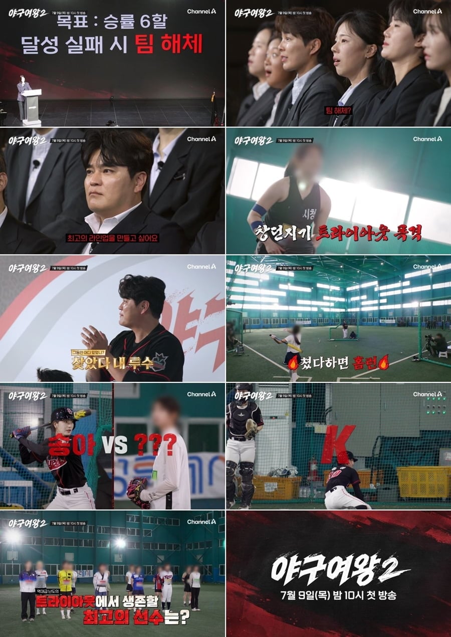 채널A ‘야구여왕2’ / 사진 제공=채널A