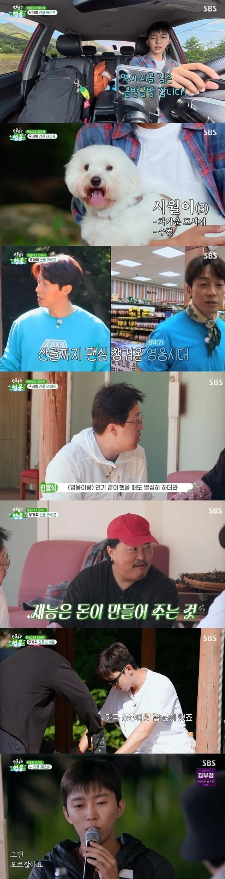'산골총각 영웅'이 첫 방송됐다./사진제공=SBS