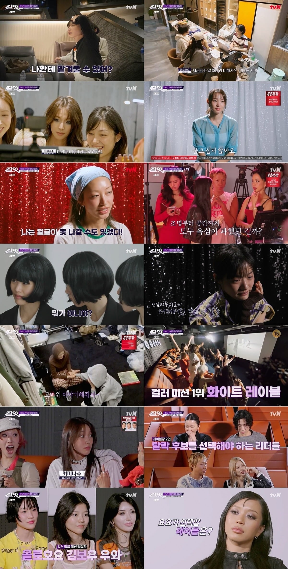 '킬잇' 7회에서는 김보우, 올로호요, 우와가 최종 탈락했다. /  사진제공=tvN '킬잇'