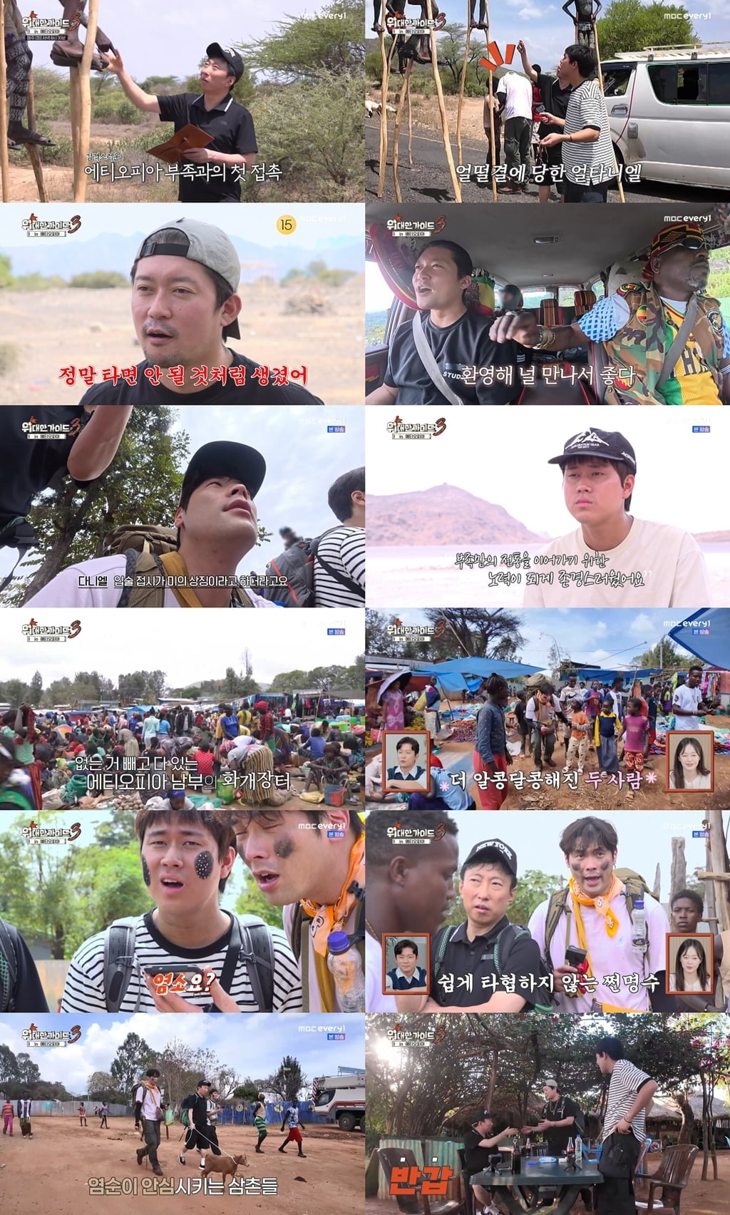 / 사진 제공 = MBC에브리원 ‘위대한 가이드3’