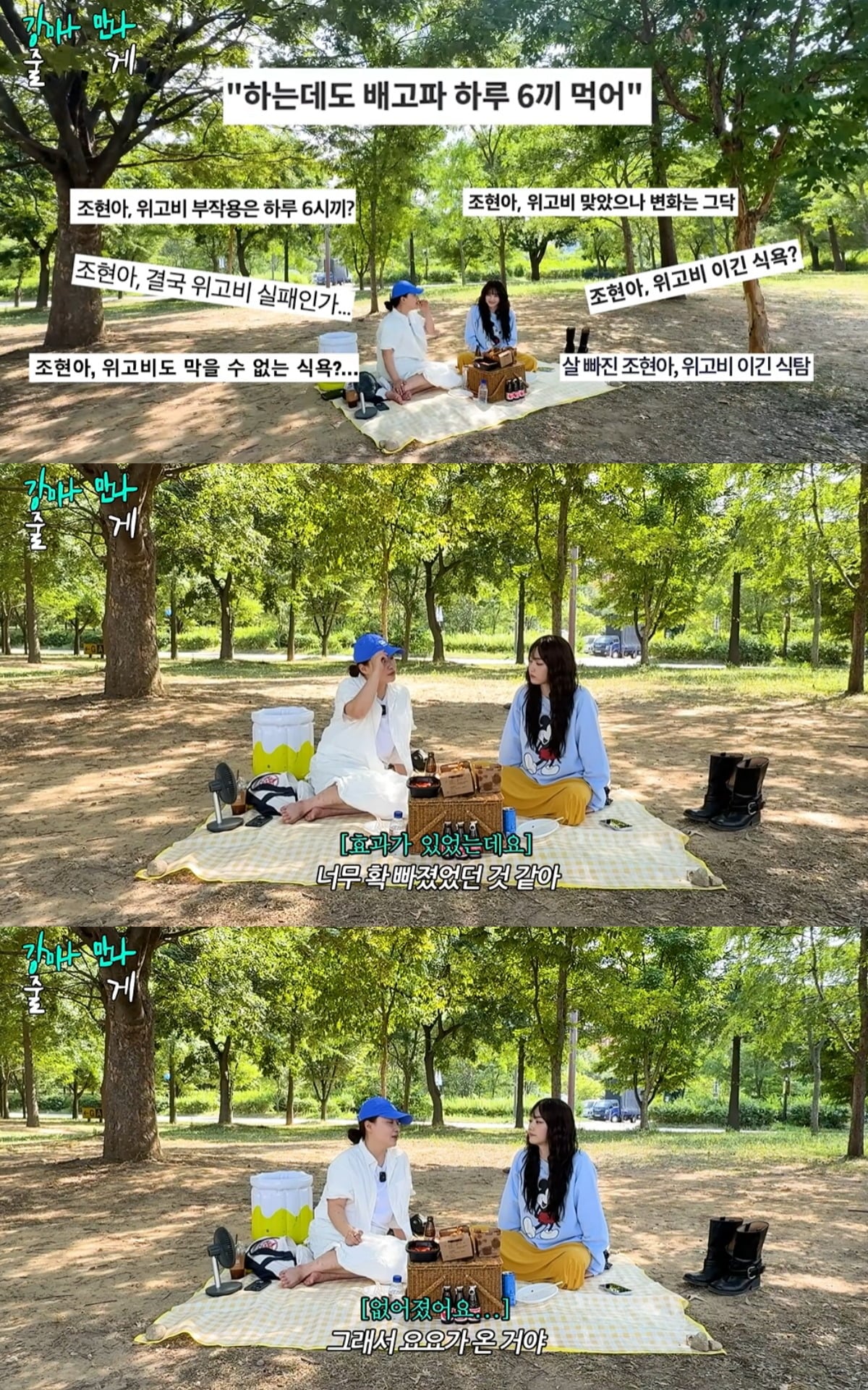 조현아가 위고비 사용 후 요요가 왔다고 털어놨다. / 사진='조현아의 평범한 목요일 밤' 유튜브 캡쳐