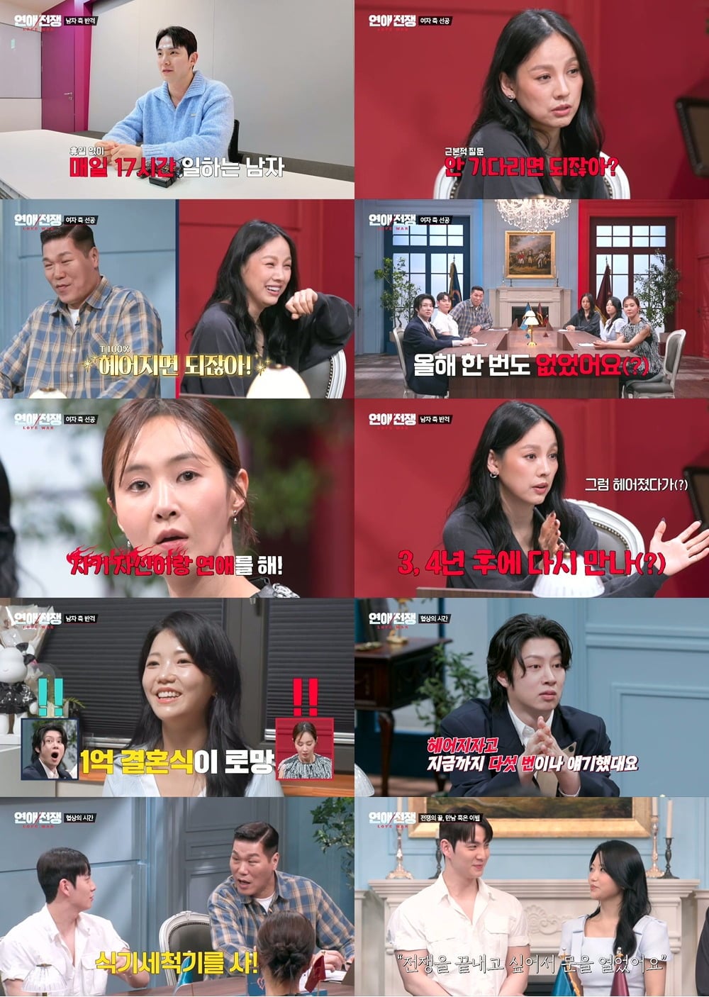 '연애전쟁'이 1%대 시청률을 기록했다./사진제공=JTBC