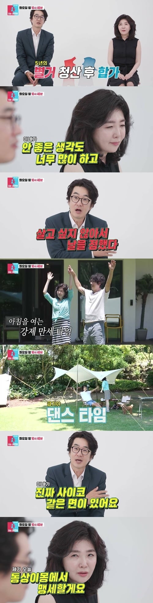 홍혜결♥여에스더, 5년 별거 끝냈다…"우울증 심각, 안 좋은 생각까지" ('동상이몽2')