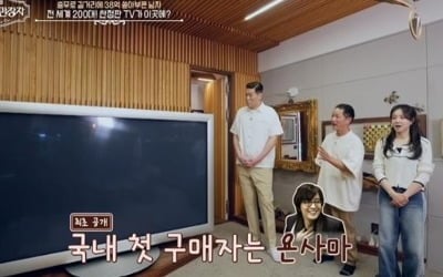 배용준이 구매한 초대형 TV, 다른 곳에 있었다…"전 세계 200대만 생산" ('백만장자')