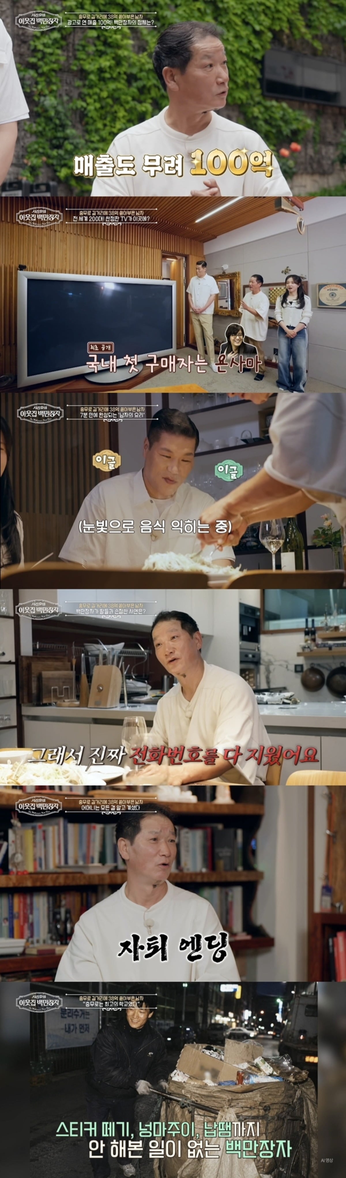 '서장훈의 이웃집 백만장자'에 배용준이 구매한 TV가 공개된다. / 사진제공=EBS '서장훈의 이웃집 백만장자'