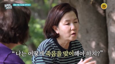 이성미 "어떻게 죽음 맞아야 할까, 유서 썼다"…가슴 아픈 기억 '먹먹' ('퍼라')