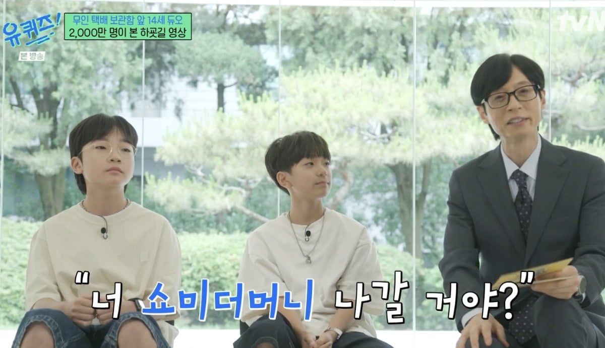 사진 = tvN '유 퀴즈 온 더 블록' 