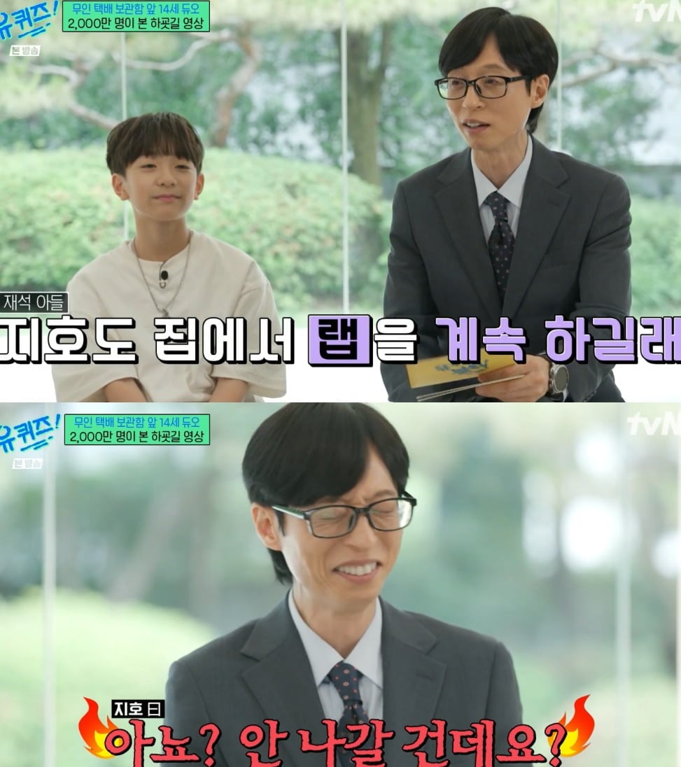 사진 = tvN '유 퀴즈 온 더 블록' 