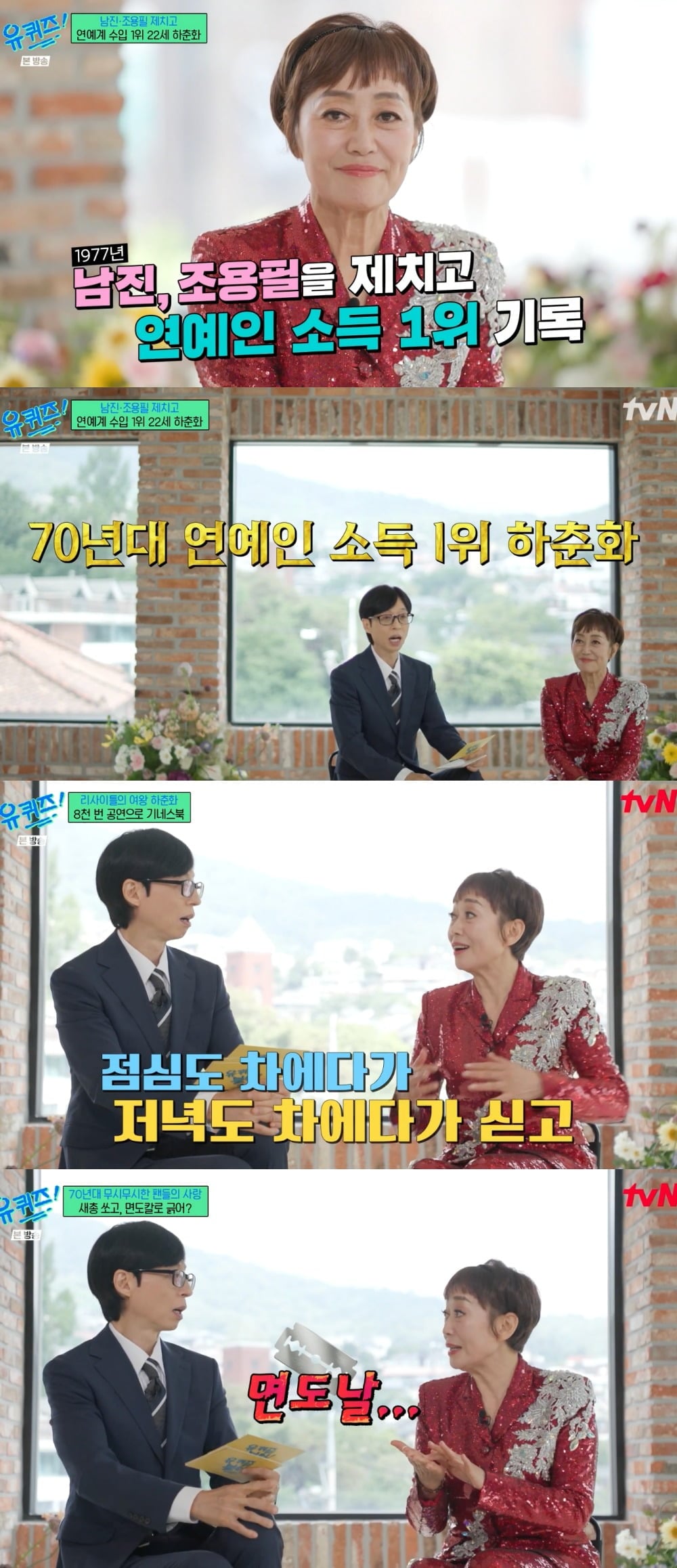 사진 = tvN '유 퀴즈 온 더 블럭'