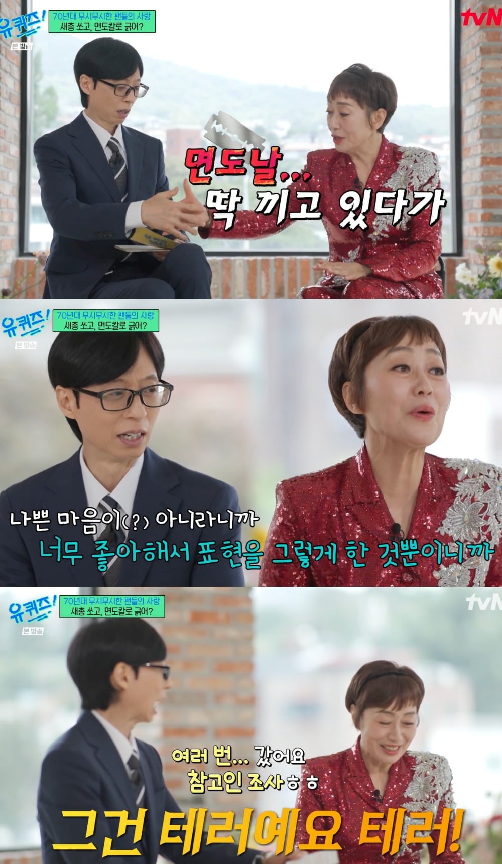 사진 = tvN '유 퀴즈 온 더 블럭'