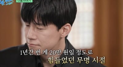 김무열, 1년 수입 20만원...♥윤승아 눈물 "함께 했는데" ('유퀴즈')