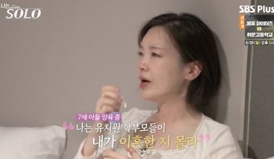 이혼 사실 숨긴 32기 현숙 눈물..."유치원 학부모들 몰라" ('나는 솔로')