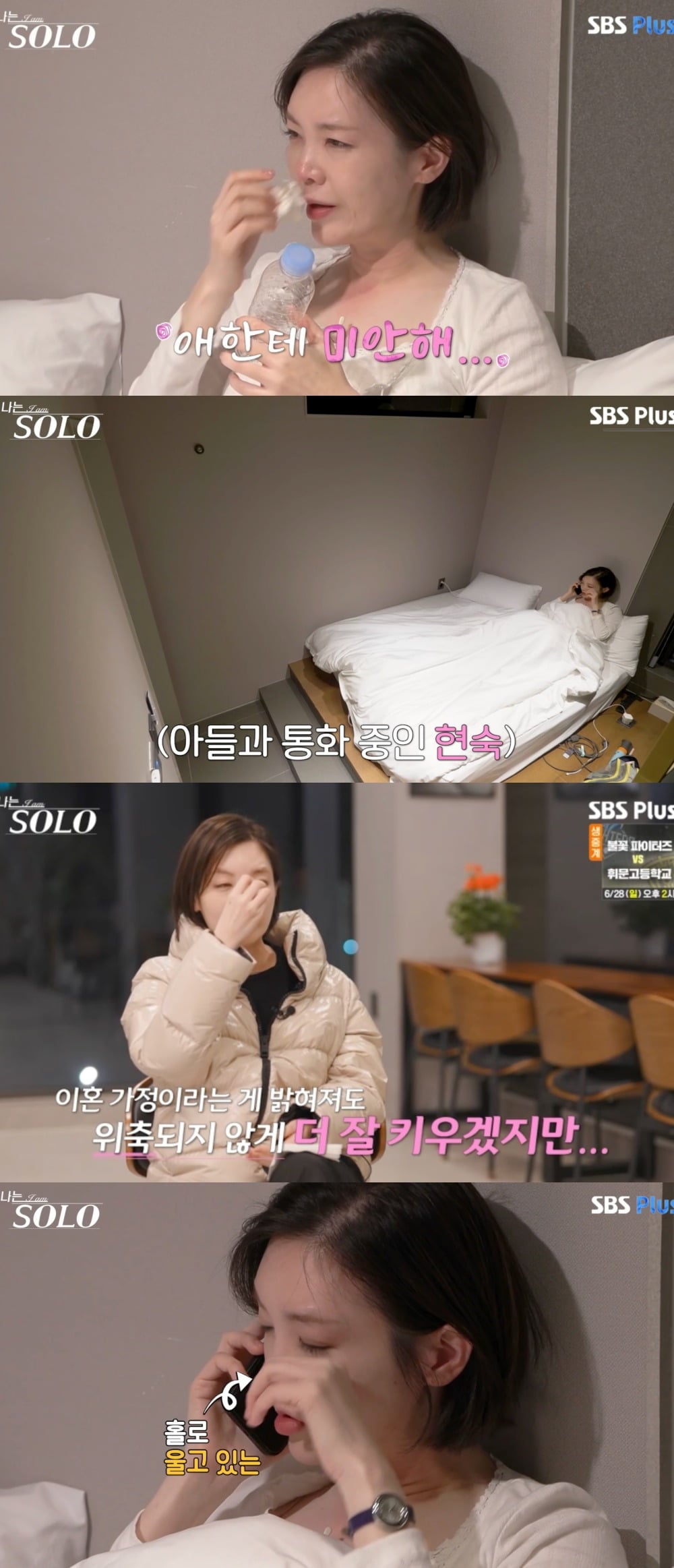 사진 = ENA·SBS Plus '나는 SOLO'