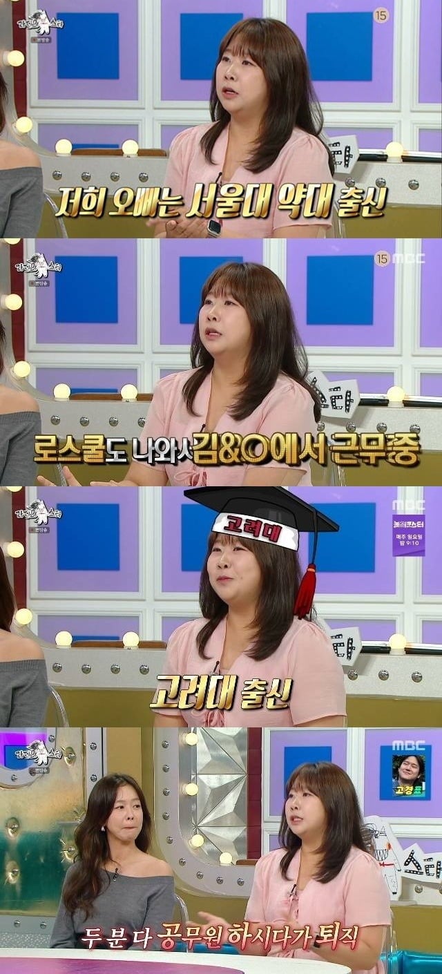 김민경이 엘리트 집안을 자랑했다./사진제공=MBC