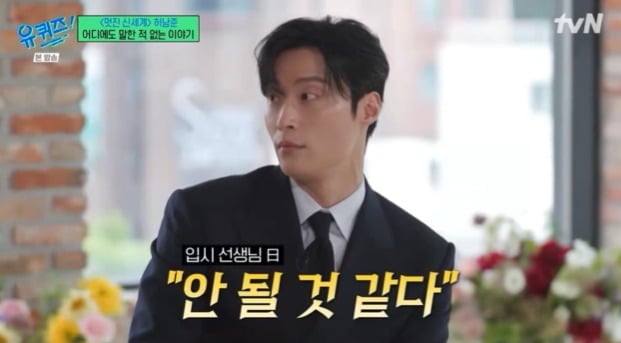 배우 허남준이 연기를 시작하기 전 실용음악과 입시를 준비했던 사연을 털어놨다./사진=tvN 방송 화면 캡처