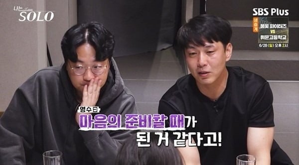 24일 '나는 SOLO'가 방송됐다. / 사진=ENA, SBS Plus