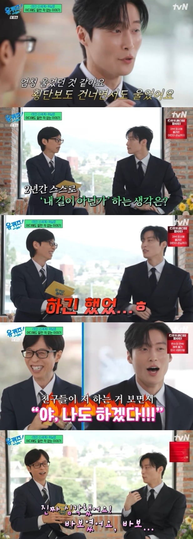 배우 허남준이 연기를 시작하기 전 실용음악과 입시를 준비했던 사연을 털어놨다./사진=tvN 방송 화면 캡처