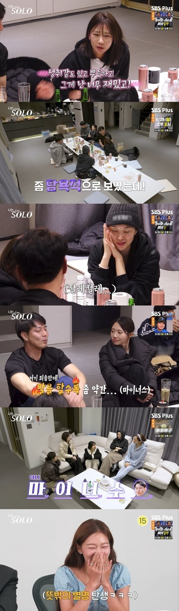 24일 '나는 SOLO'가 방송됐다. / 사진=ENA, SBS Plus