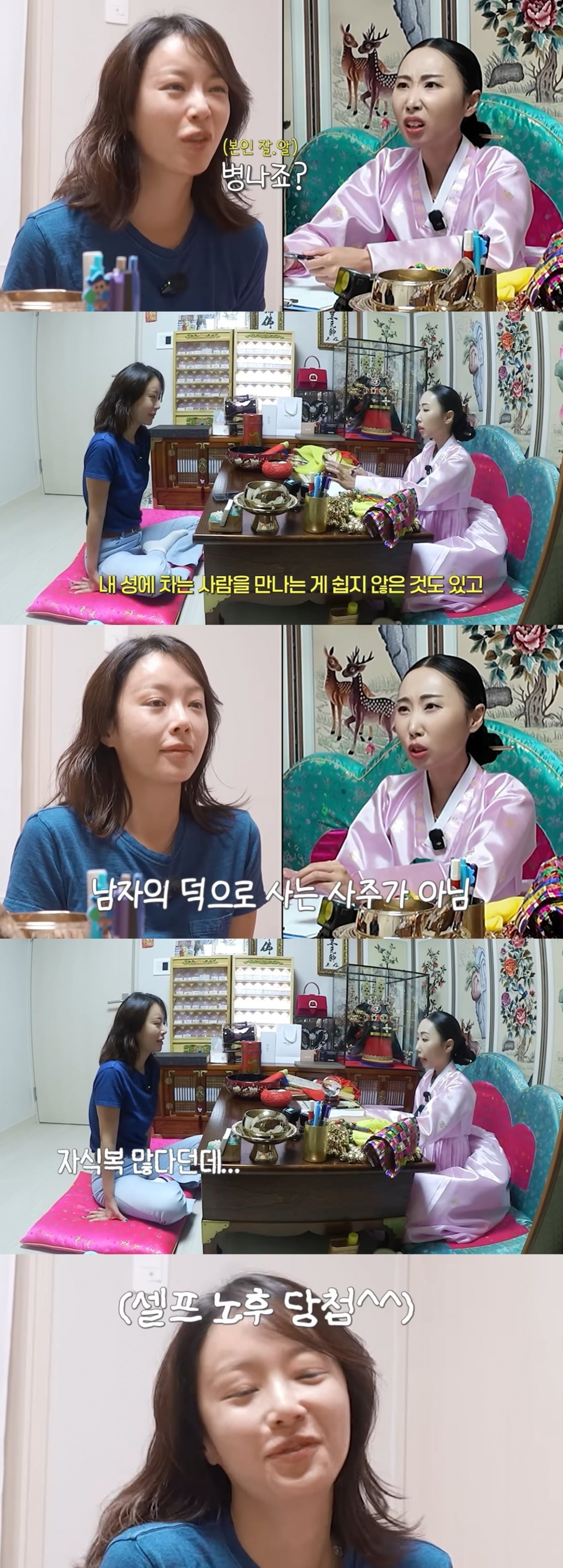 황정음이 신점을 봤다./사진=황정음 유튜브 화면 캡처
