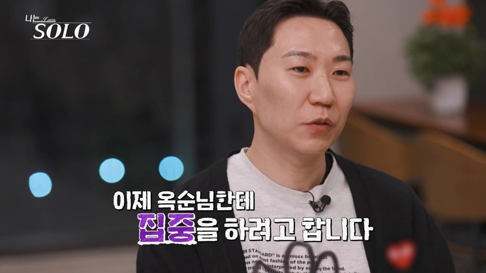 24일 '나는 SOLO'가 방송됐다. / 사진=ENA, SBS Plus