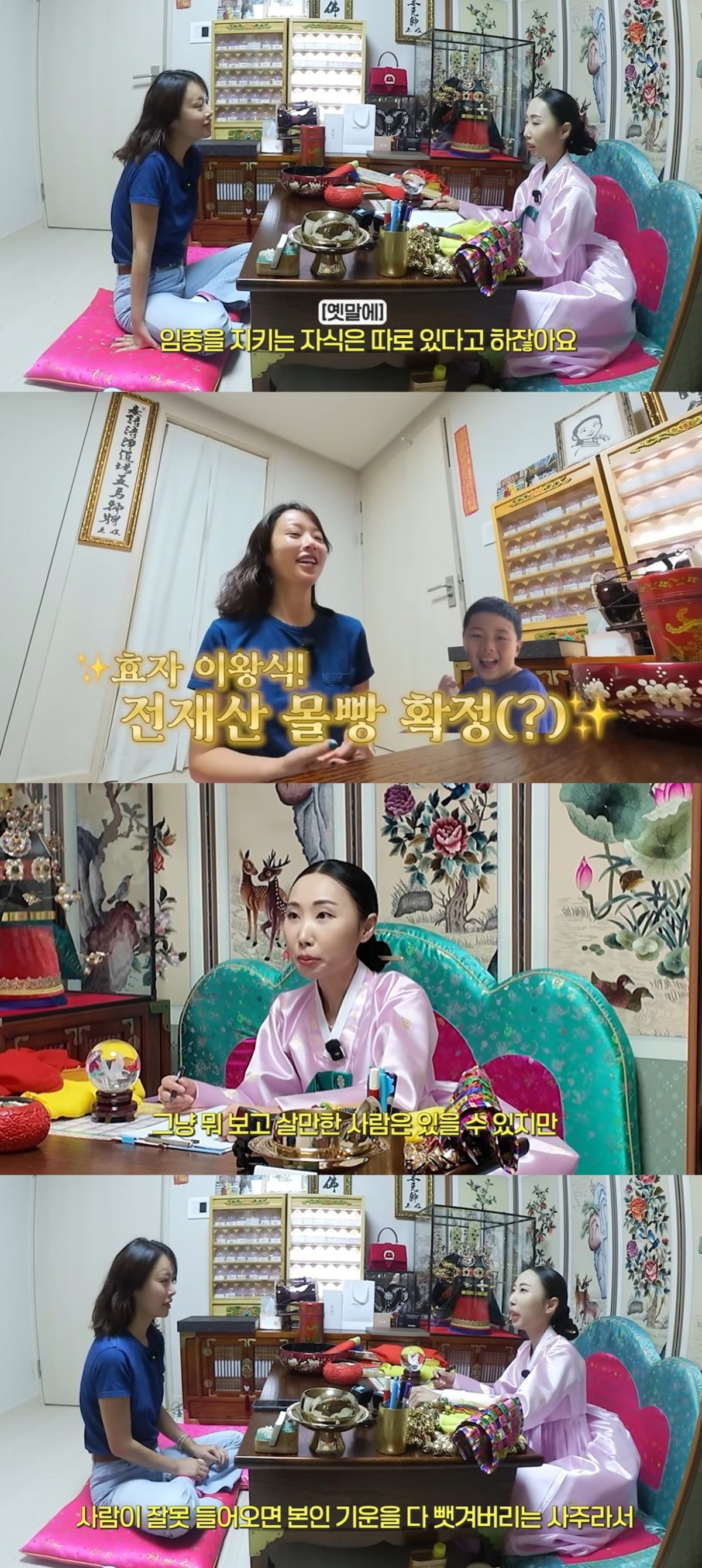 황정음이 신점을 봤다./사진=황정음 유튜브 화면 캡처