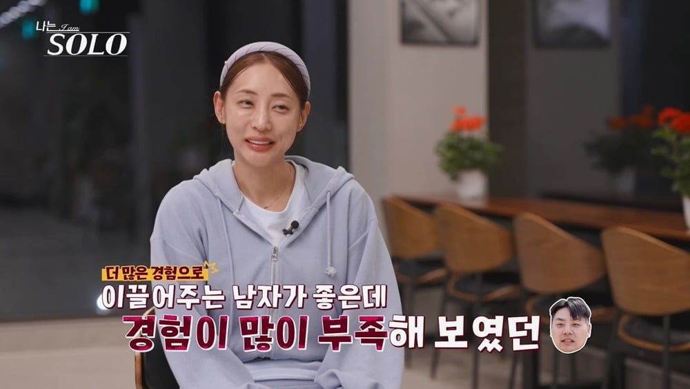 24일 '나는 SOLO'가 방송됐다. / 사진=ENA, SBS Plus