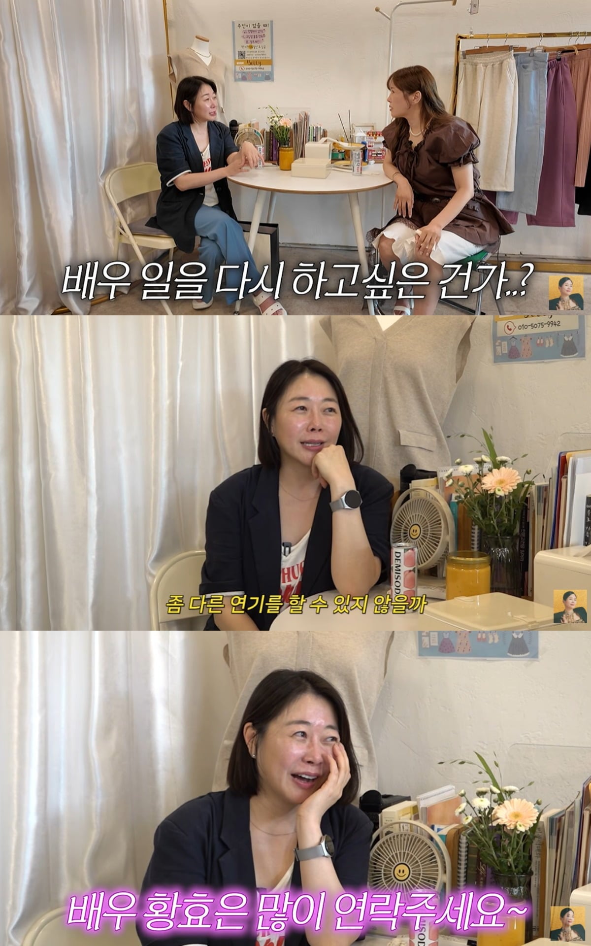 황효은이 4년째 옷가게를 운영 중인 근황을 밝혔다. / 사진='A급 장영란' 유튜브 캡쳐