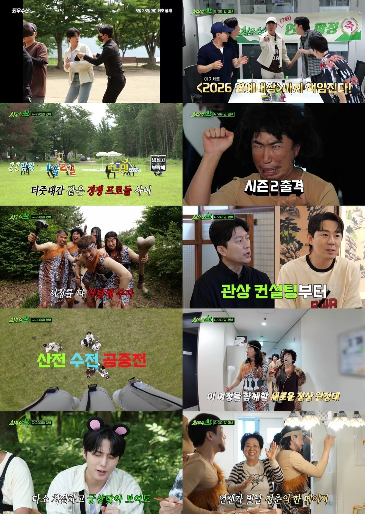 '최우수산' 예고편이 공개됐다. / 사진=MBC