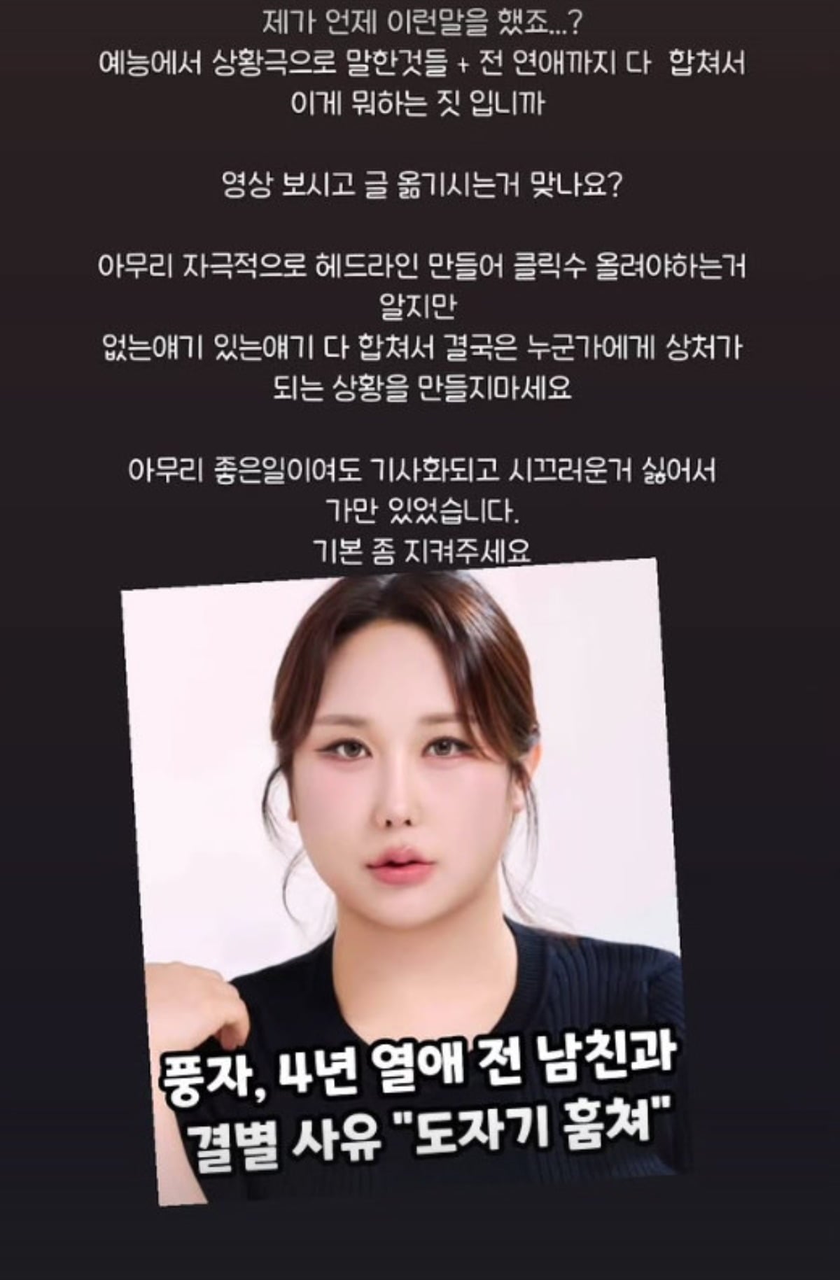 유튜버 풍자가 사실과 다른 기사 제목에 분노를 표출하고 있다. / 사진=풍자 SNS