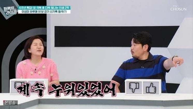 사진=TV조선 '퍼펙트 라이프'
