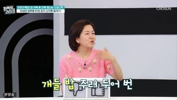 사진=TV조선 '퍼펙트 라이프'