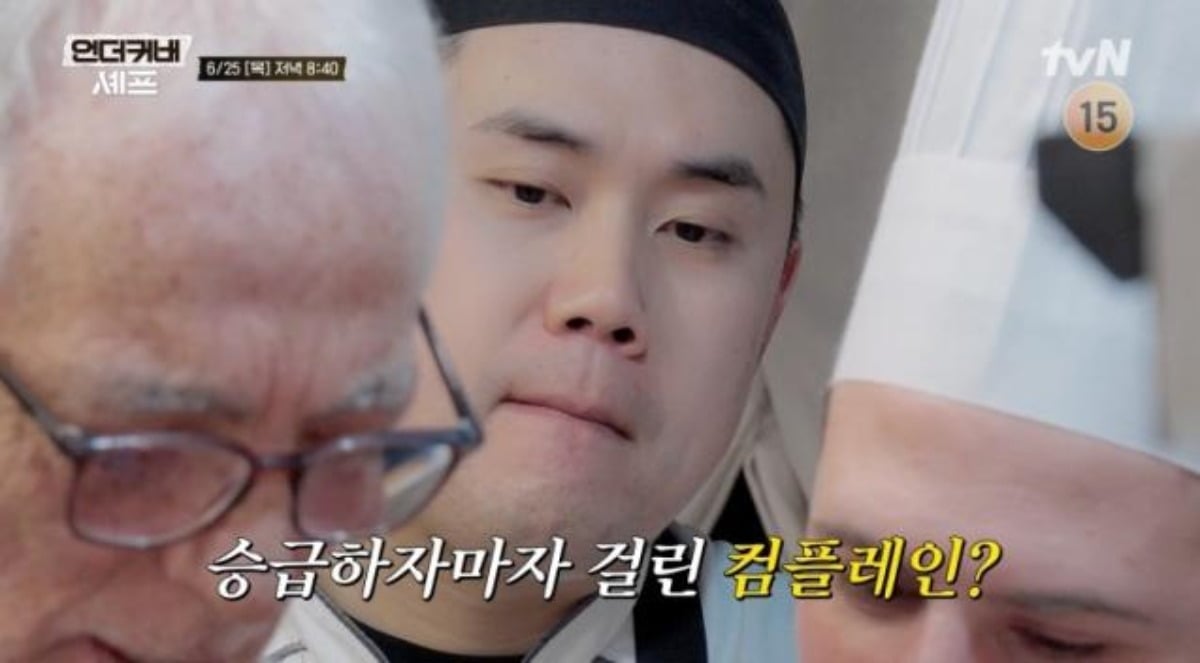 '언더커버 셰프'가 승급을 앞두고 위기를 겪는다. / 사진제공=tvN