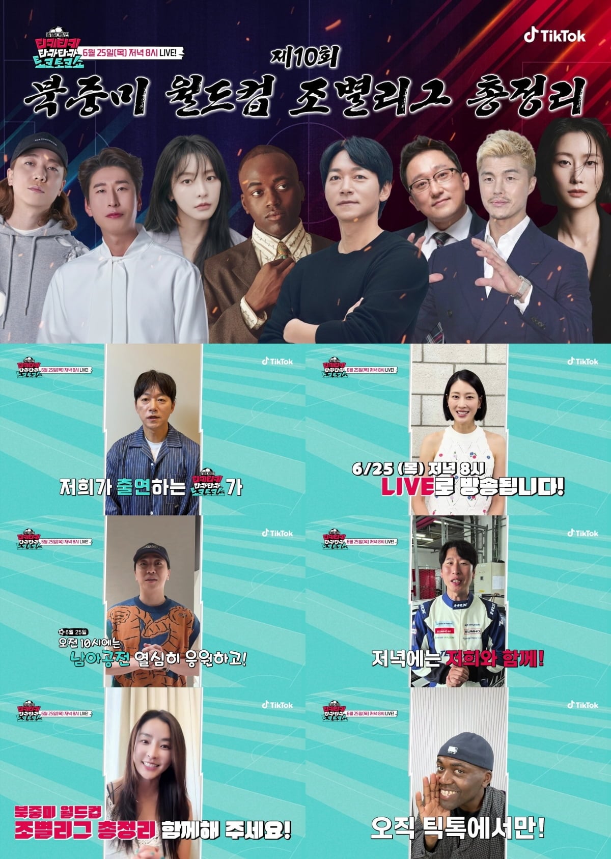 사진 제공 : 틱톡(TikTok)  예고 영상 캡처