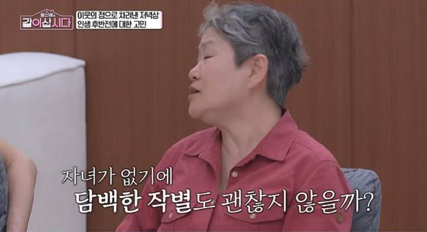 사진=KBS1 '같이 삽시다'